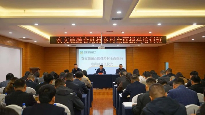 乐动平台app官网_乐动（中国）集团农文旅融合助推乡村全面振兴培训班正式开班