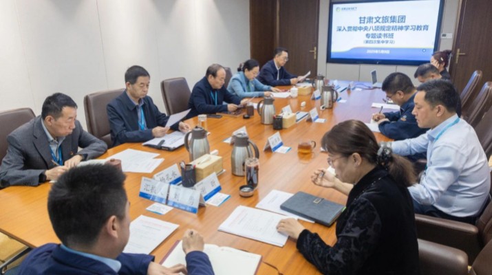 乐动平台app官网_乐动（中国）集团举办深入贯彻中央八项规定精神学习教育读书班第四次集中学习