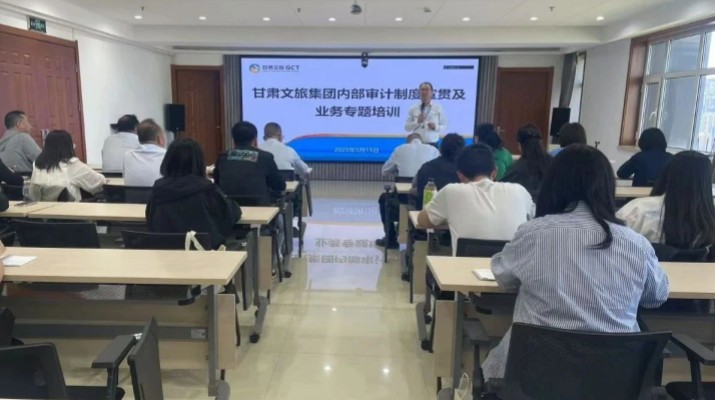 乐动平台app官网_乐动（中国）集团举办内部审计制度宣贯及业务专题培训