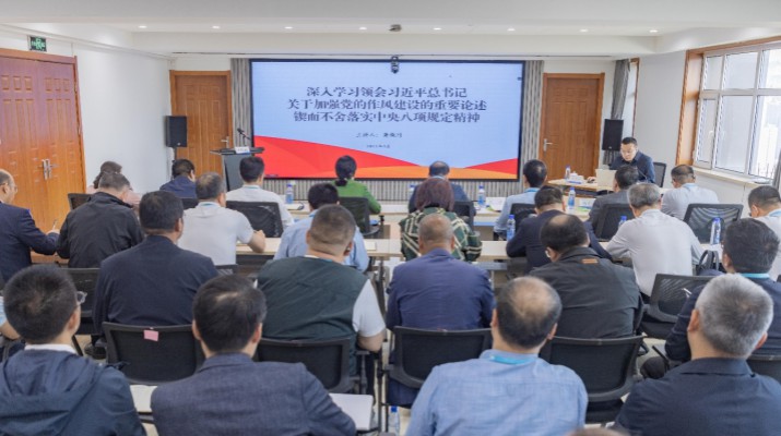 乐动平台app官网_乐动（中国）集团召开警示教育会