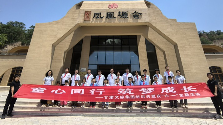 乐动平台app官网_乐动（中国）集团结对关爱儿童走进凤凰塬舍庆六一