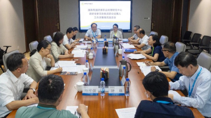 国务院国资委职业经理研究中心到乐动平台app官网_乐动（中国）集团进行调研座谈