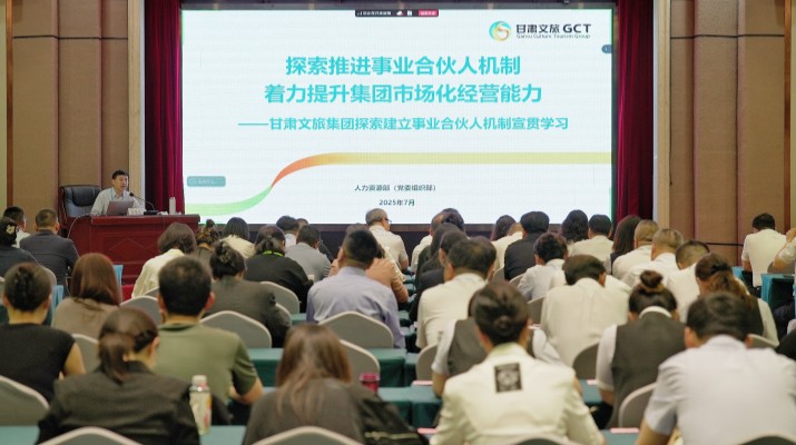 乐动平台app官网_乐动（中国）集团召开探索建立事业合伙人机制宣贯学习会议