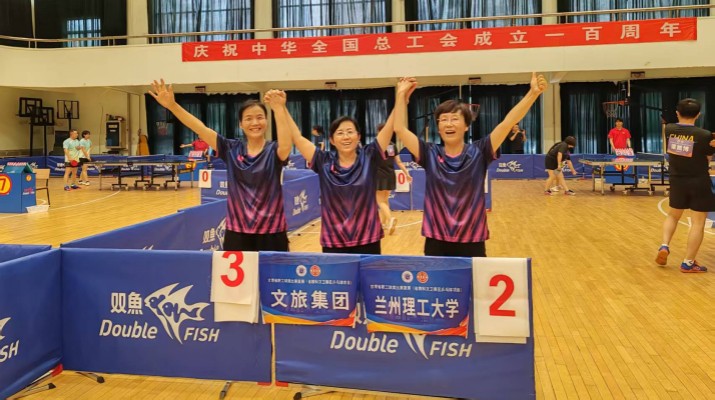 乐动平台app官网_乐动（中国）集团女子乒乓球队在省职工球类比赛复赛（省教科文卫赛区）中获得团体二等奖