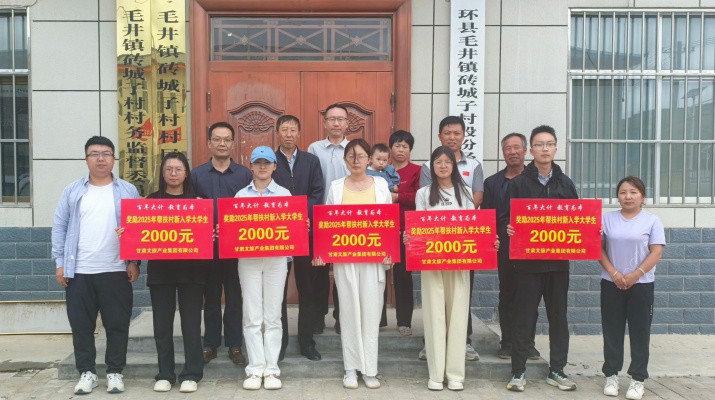 乐动平台app官网_乐动（中国）集团组织开展2025年“金秋助学”活动