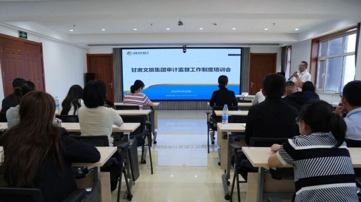 乐动平台app官网_乐动（中国）集团组织开展审计监督工作制度培训会