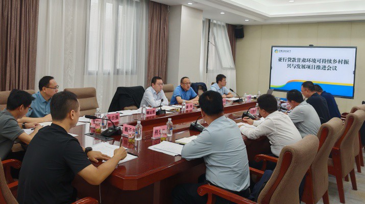 乐动平台app官网_乐动（中国）集团国际金融组织贷款项目管理办公室组织召开亚行贷款甘肃环境可持续乡村振兴与发展项目推进会议