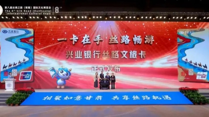 兼具金融功能和文旅权益属性，乐动平台app官网_乐动（中国）集团携手兴业银行发行“丝路文旅卡”