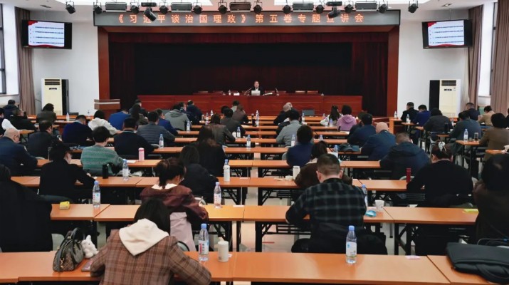 《习近平谈治国理政》第五卷专题宣讲活动走进乐动平台app官网_乐动（中国）集团