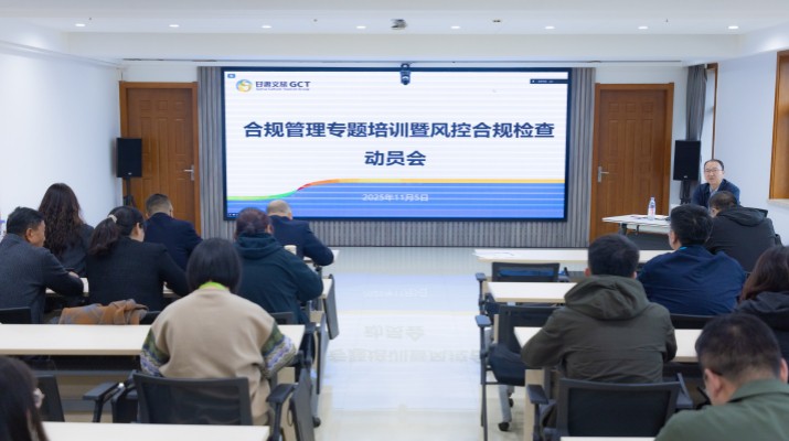 乐动平台app官网_乐动（中国）集团召开合规管理专题培训暨风控合规检查动员会