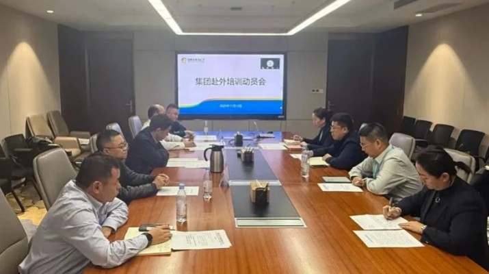 乐动平台app官网_乐动（中国）集团召开赴中旅集团等企业跟班学习动员会