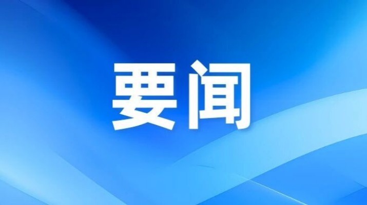 乐动平台app官网_乐动（中国）集团召开2025年四季度组织人事工作会