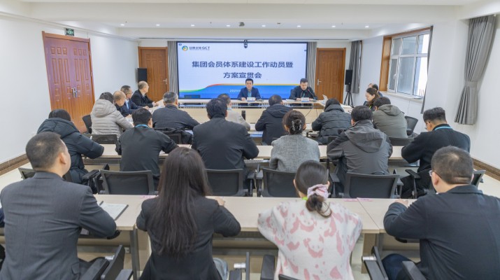 乐动平台app官网_乐动（中国）集团召开会员体系建设工作动员暨方案宣贯会议