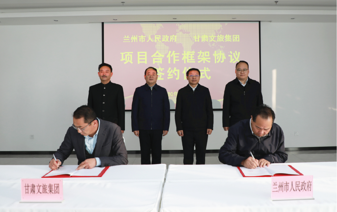 乐动平台app官网_乐动（中国）集团与兰州市政府签订项目合作框架协议暨兰州市动物园易地搬迁项目合作协议