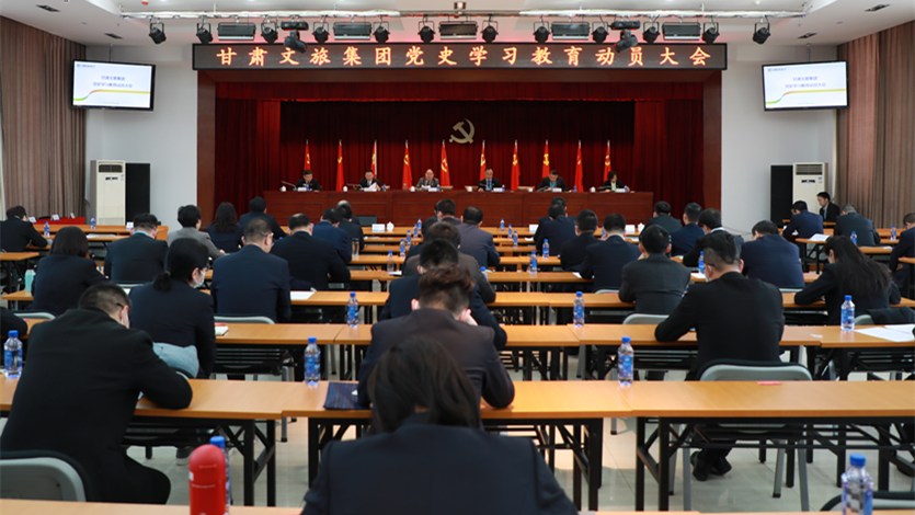 乐动平台app官网_乐动（中国）集团召开党史学习教育动员大会